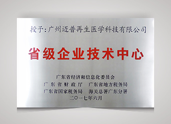 第十六批廣東省省級(jí)企業(yè)技術(shù)中心