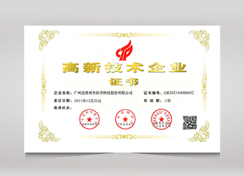 高新技術(shù)企業(yè)