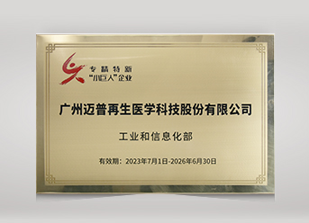 專精特新“小巨人”企業(yè)