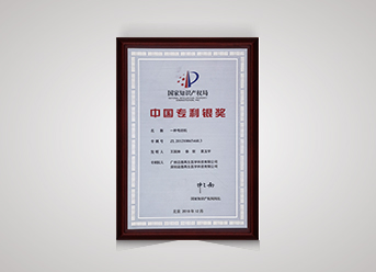 中國專利銀獎(jiǎng)