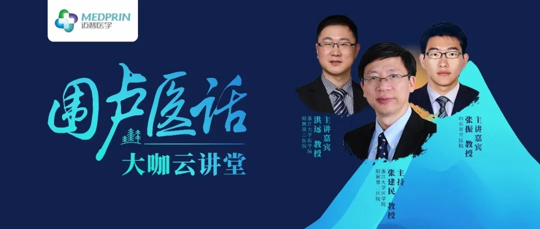 邁普醫學“圍盧醫話”第4期——腫瘤與顱底修復PEEK應用知多少？